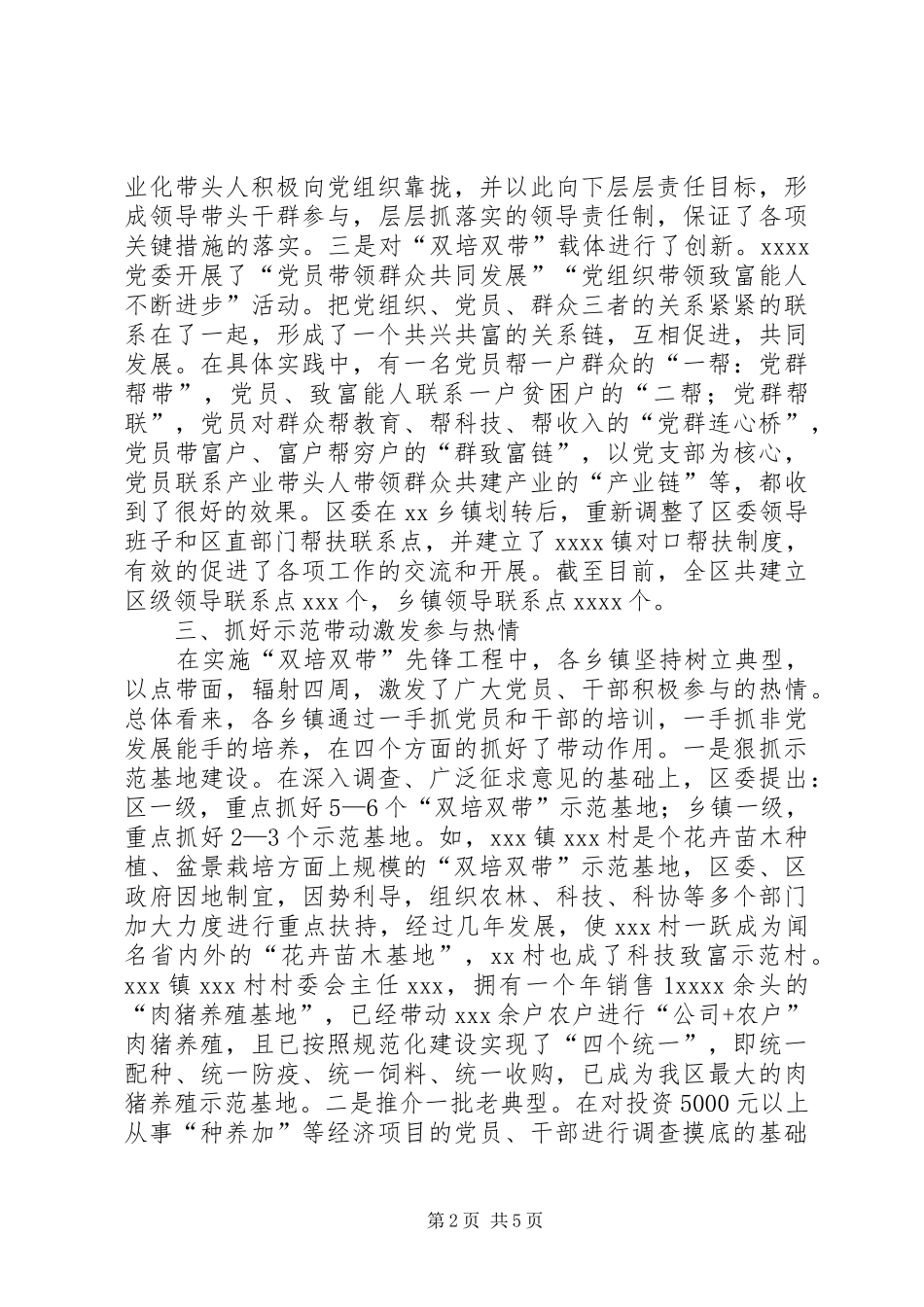 “双培双带”工作自查报告_第2页