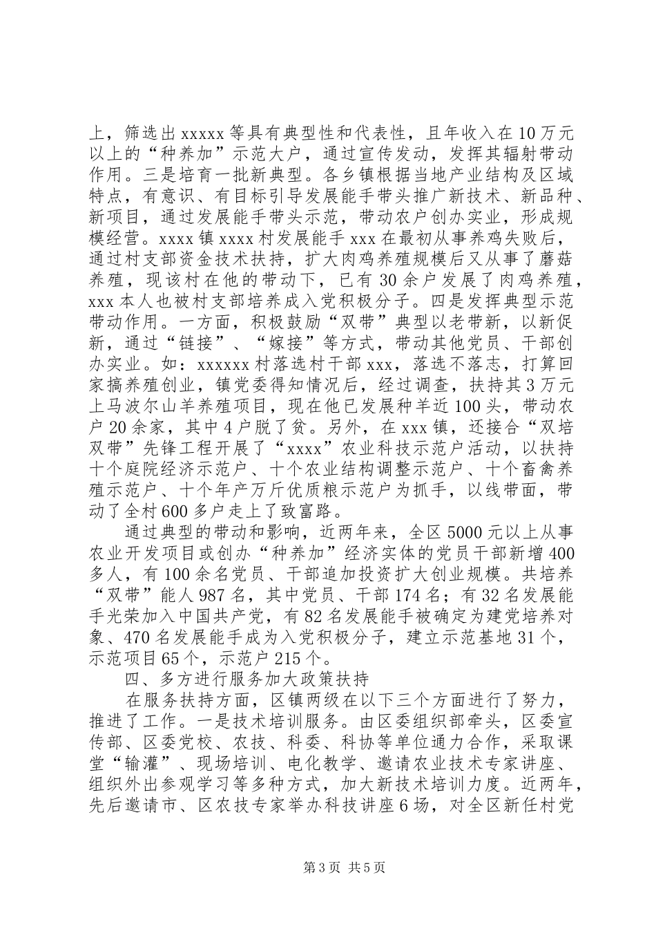 “双培双带”工作自查报告_第3页