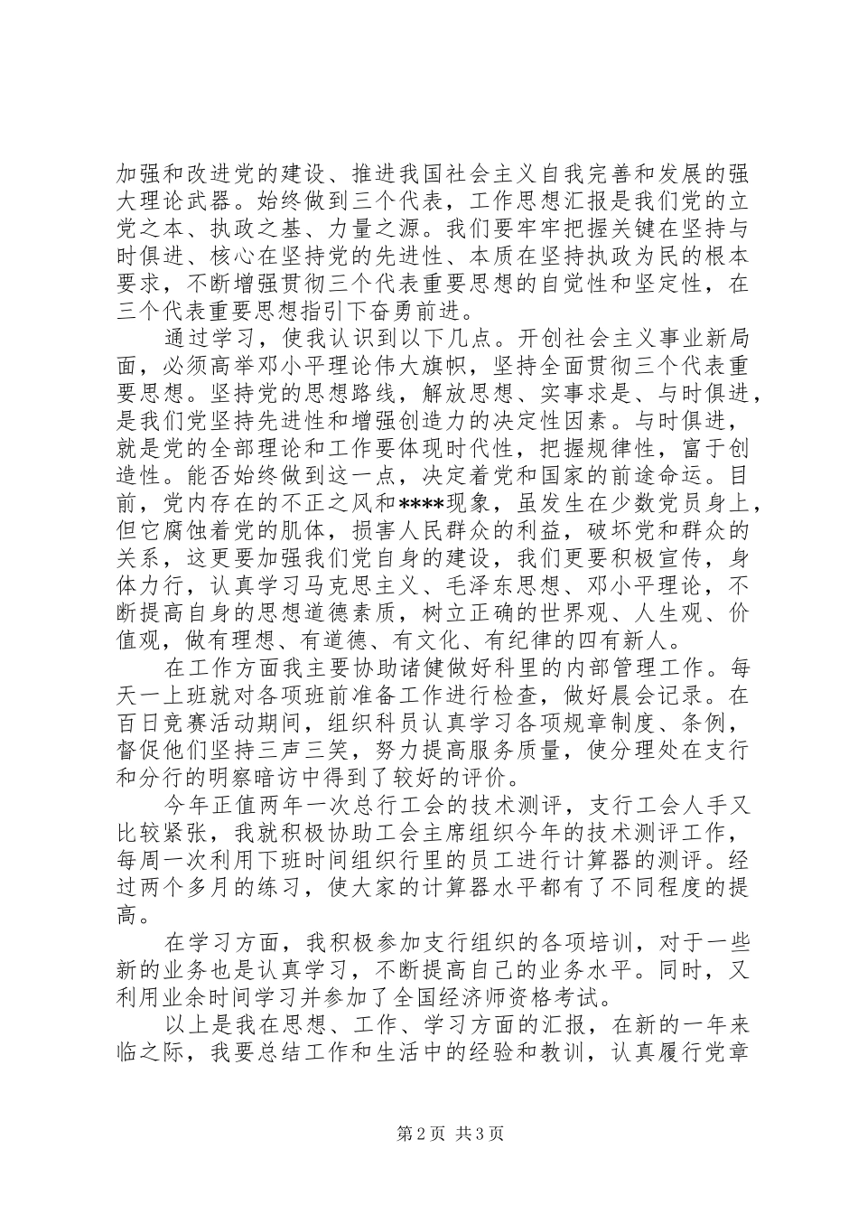 XX年部队思想汇报范文参考_第2页