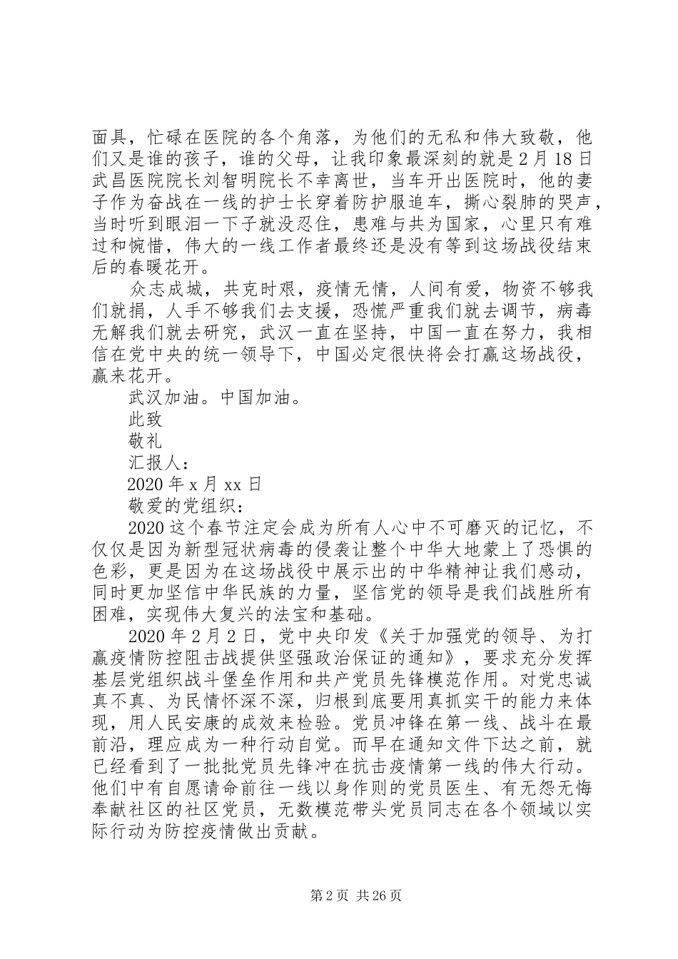 XX年第一季度思想汇报16篇_第2页