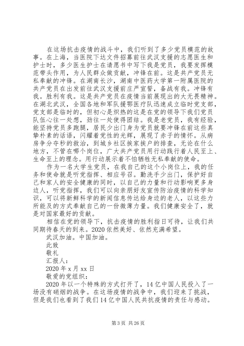 XX年第一季度思想汇报16篇_第3页