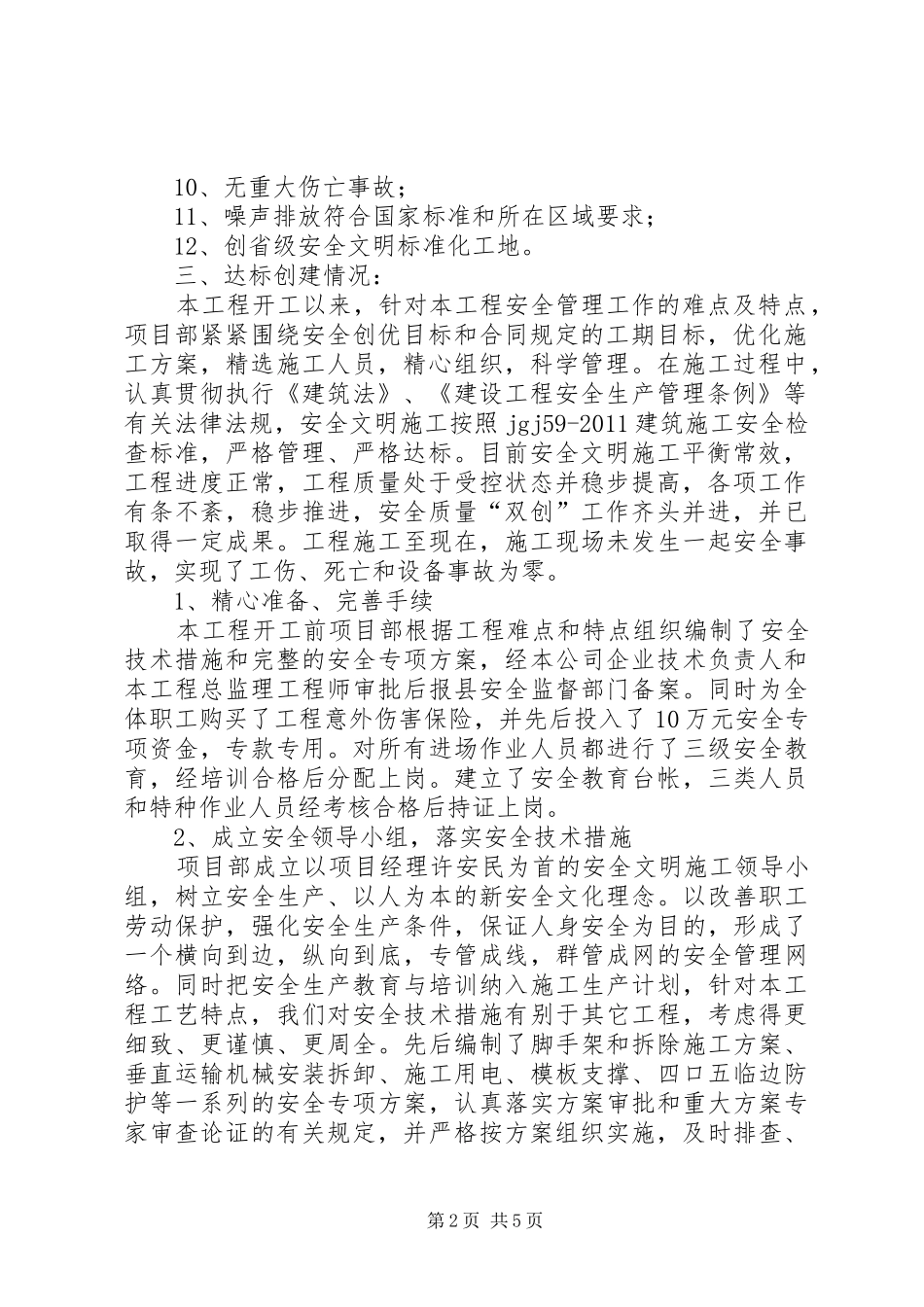 标化工地创建材料汇报5篇_第2页