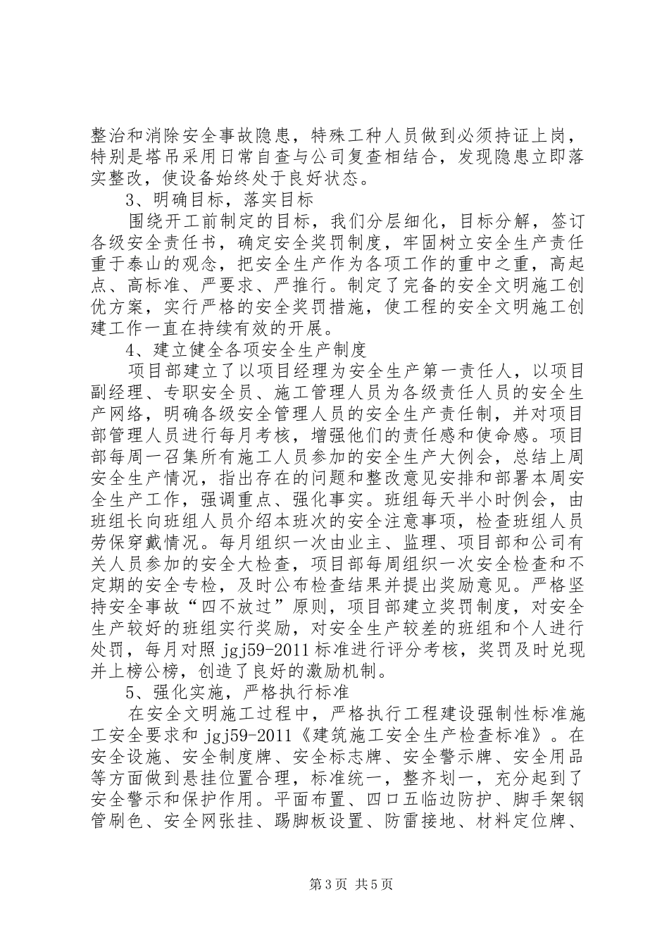标化工地创建材料汇报5篇_第3页