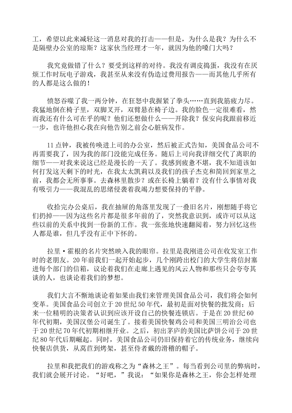 六西格玛的力量(1)_第3页