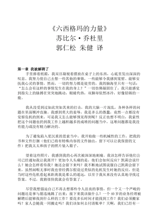 六西格玛的力量(1)