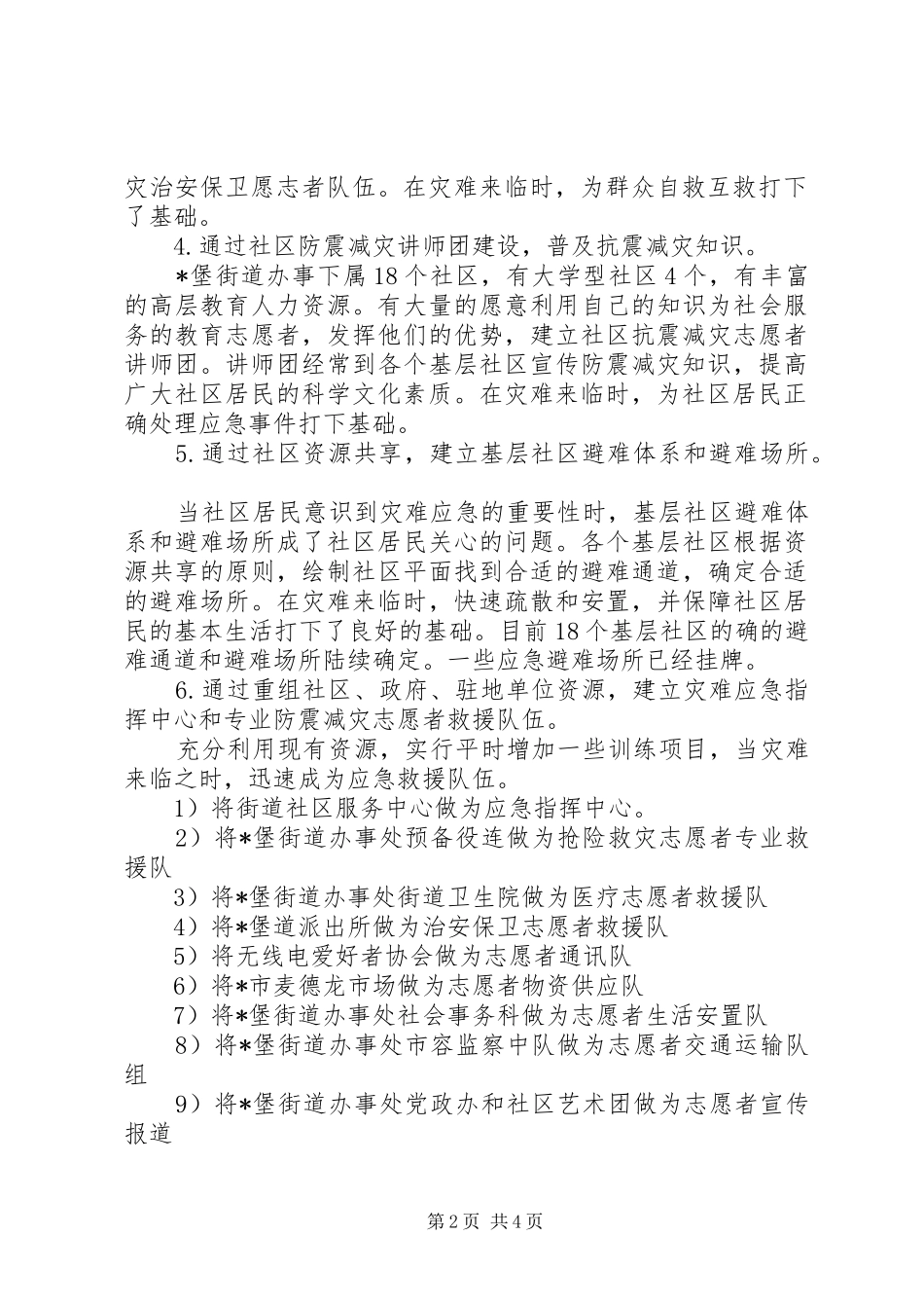 办事处防震减灾工作汇报_第2页