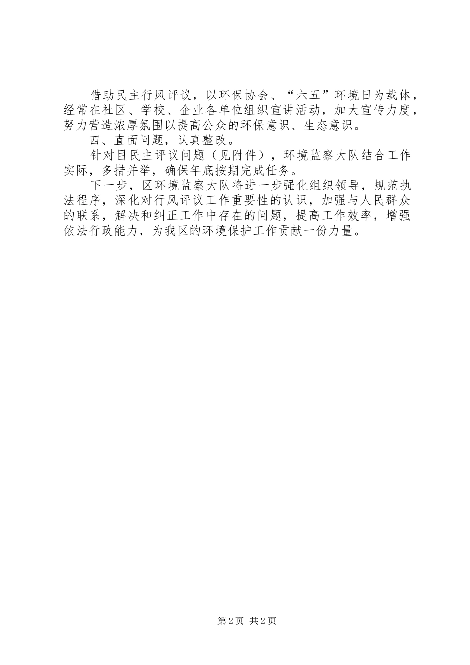 XX年民主评议工作汇报_第2页