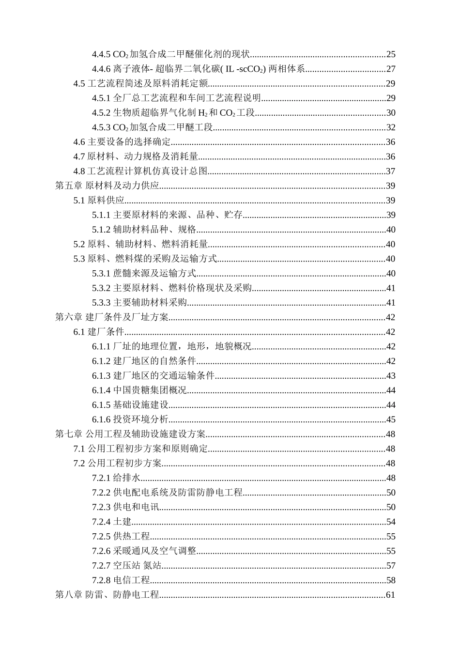 年产10万吨二甲醚项目设计说明书(广西大学Forward-团队)_第2页