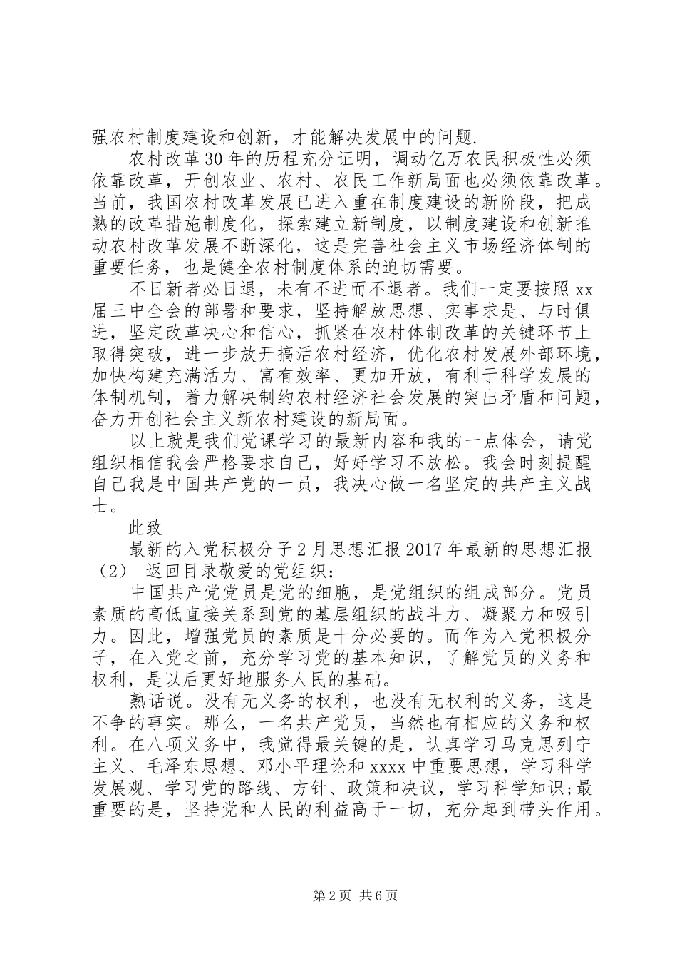 XX年最新的思想汇报4篇_第2页