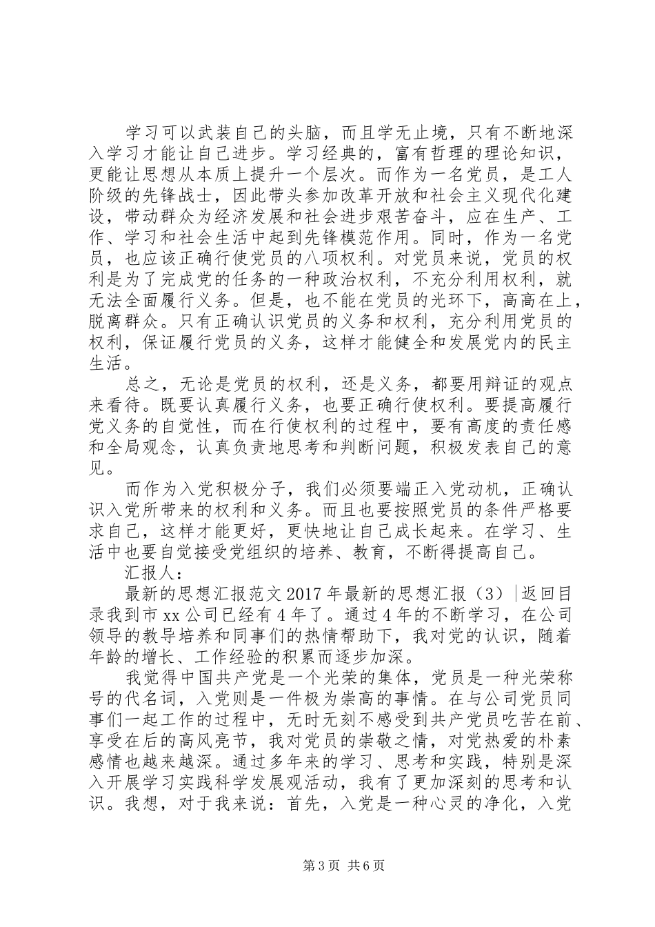 XX年最新的思想汇报4篇_第3页