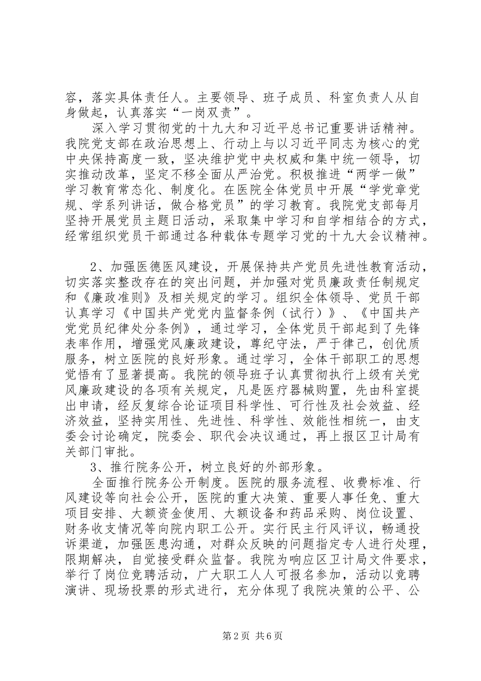 XX年中心卫生院创建文明单位工作汇报材料_第2页