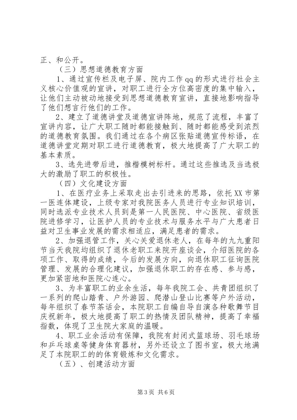 XX年中心卫生院创建文明单位工作汇报材料_第3页