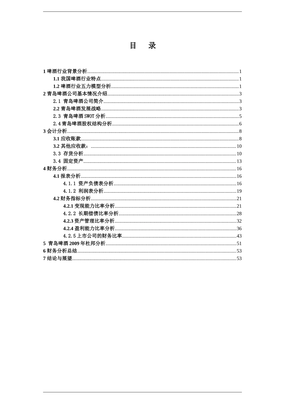 啤酒财务报表综合分析_第3页