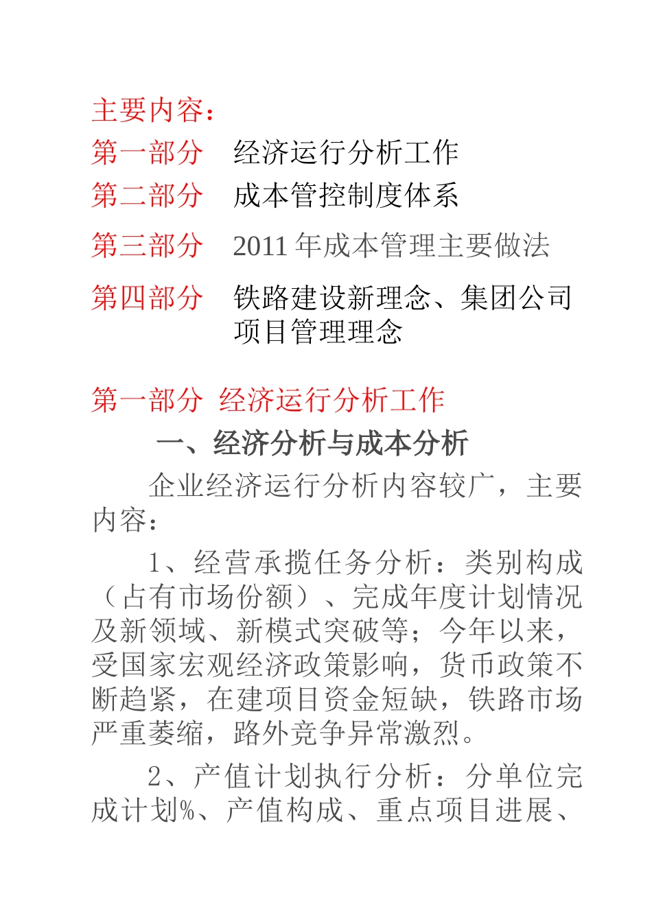 经济运行分析_第1页