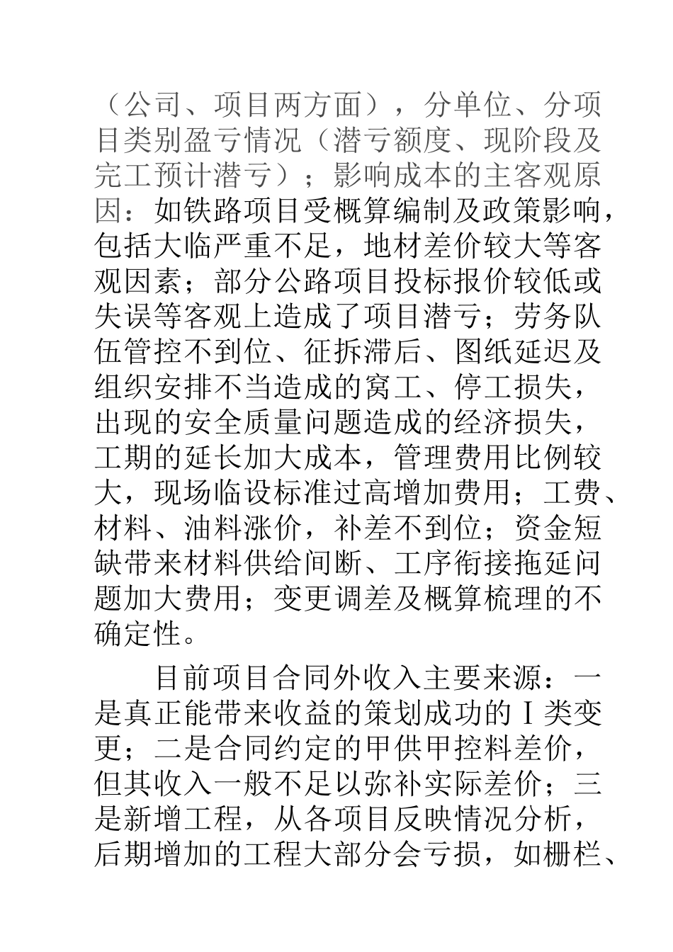 经济运行分析_第3页