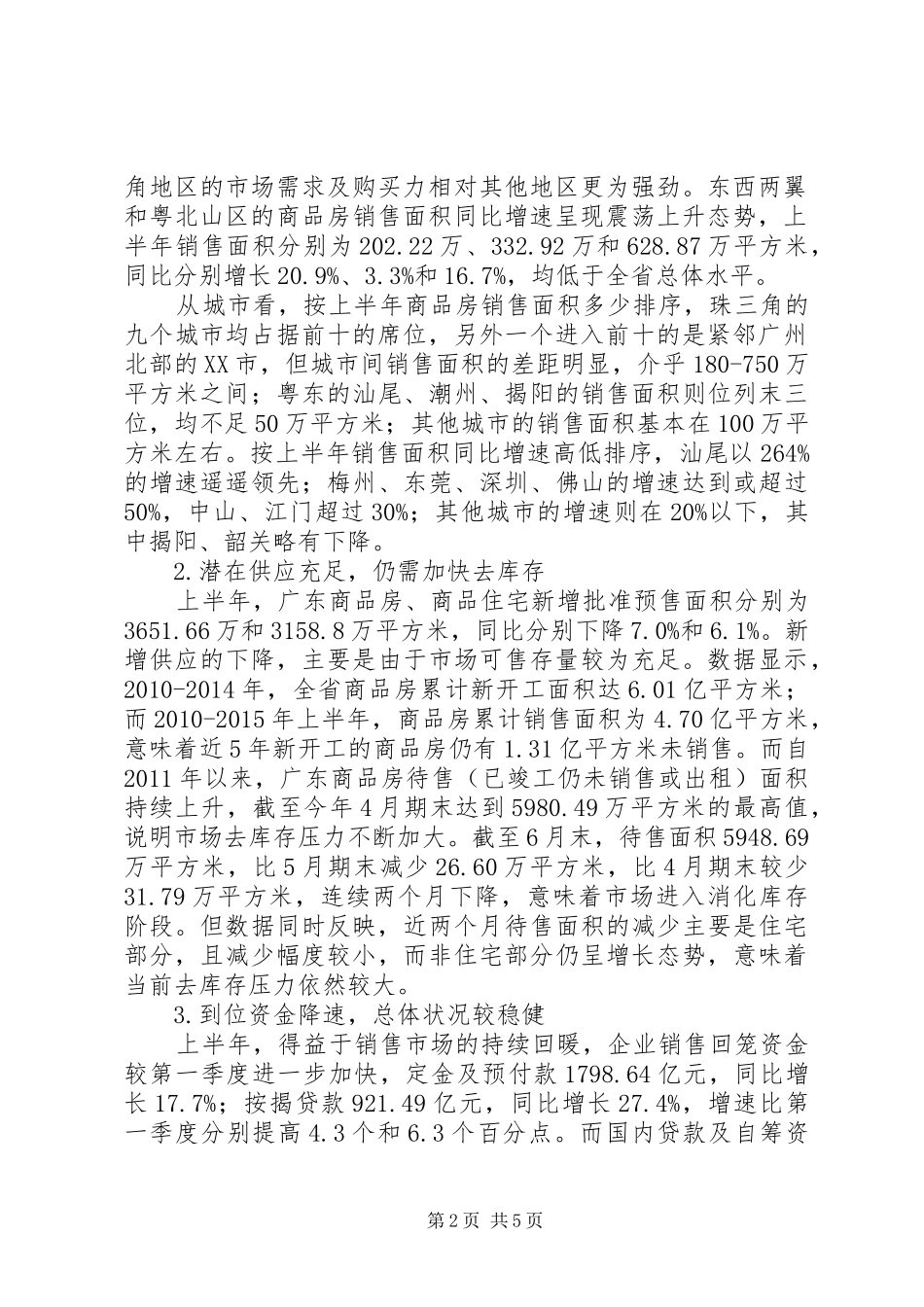 XX年度广东房地产市场分析报告_第2页
