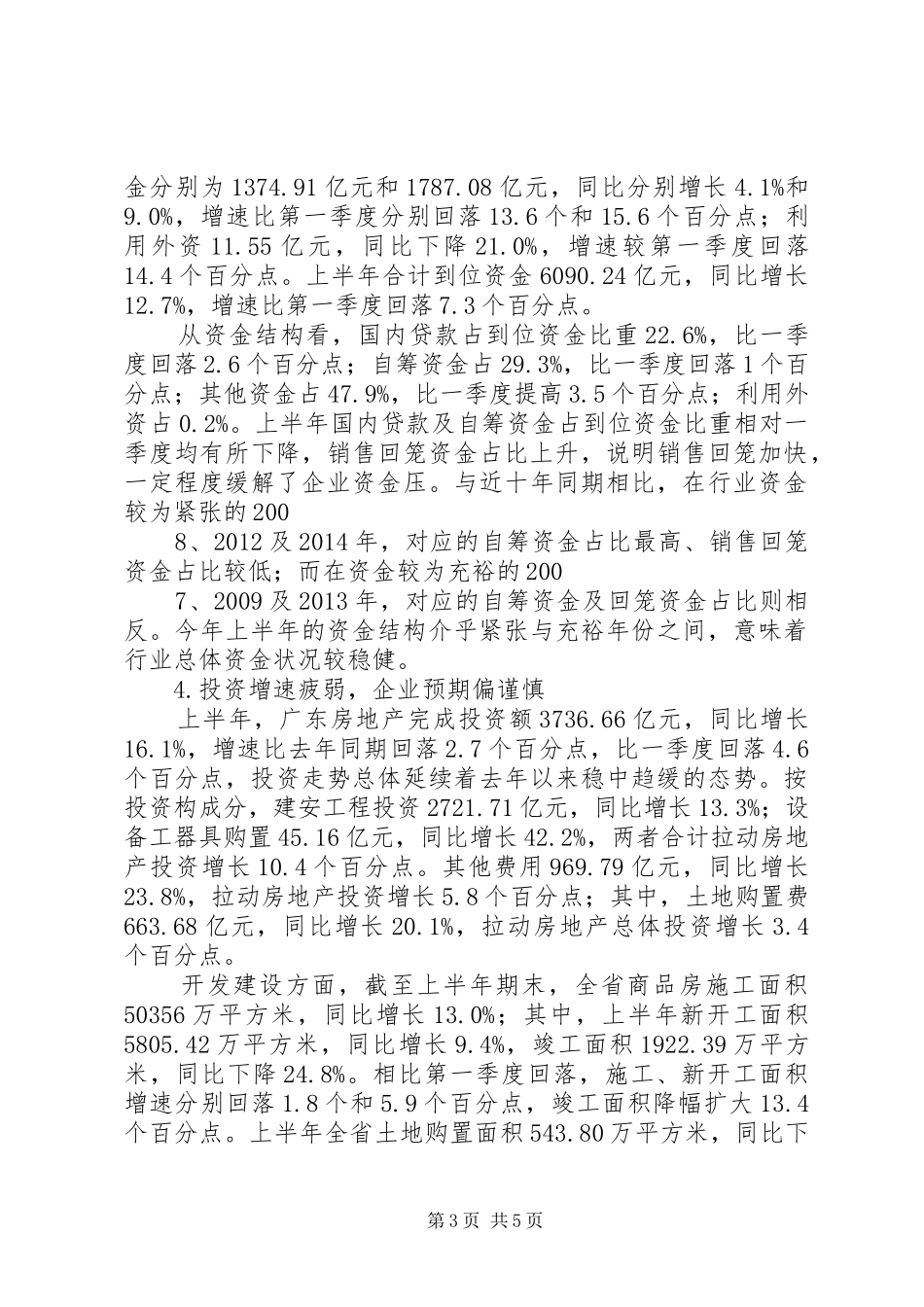 XX年度广东房地产市场分析报告_第3页