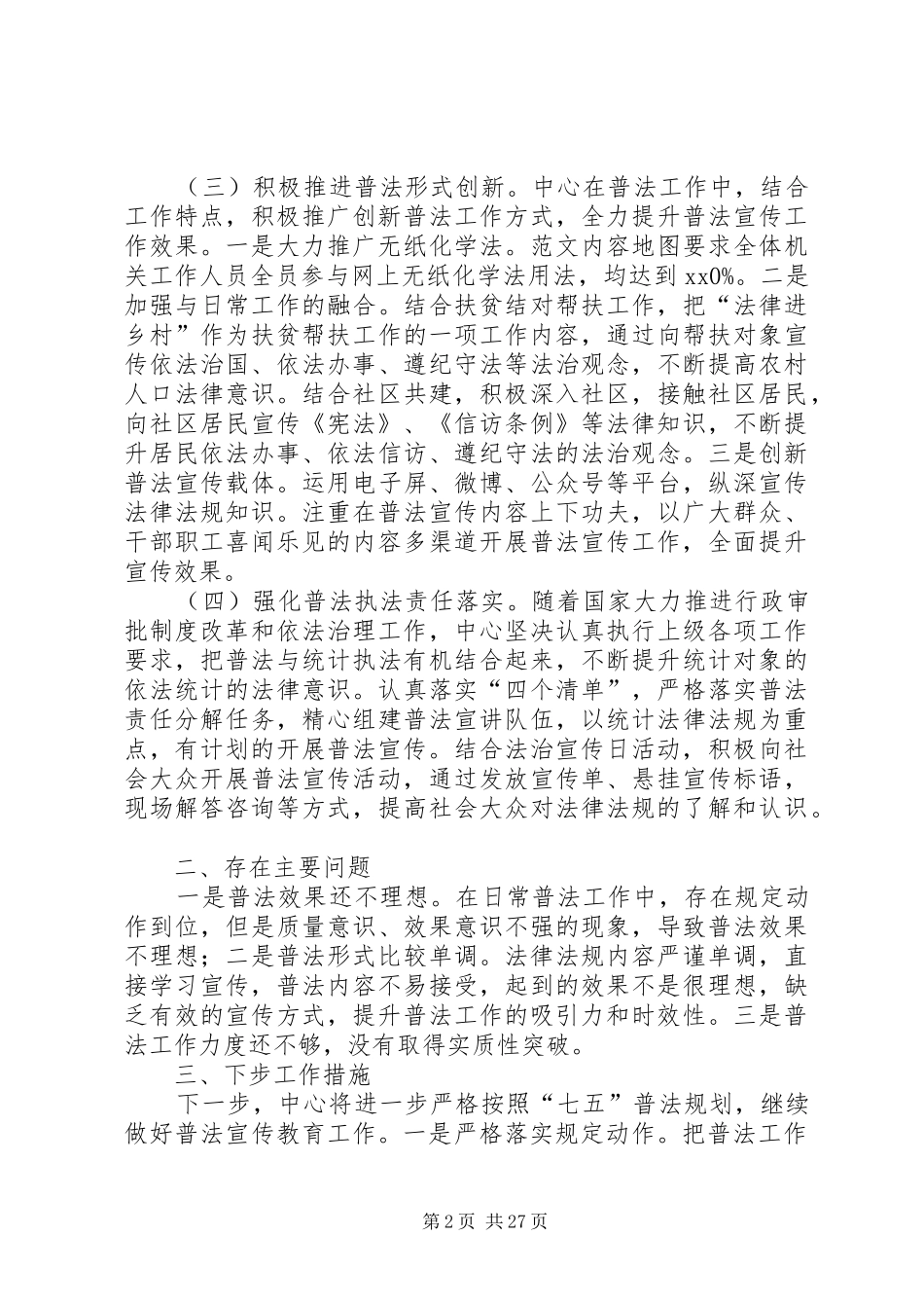 XX年七五普法工作自查报告十篇_第2页