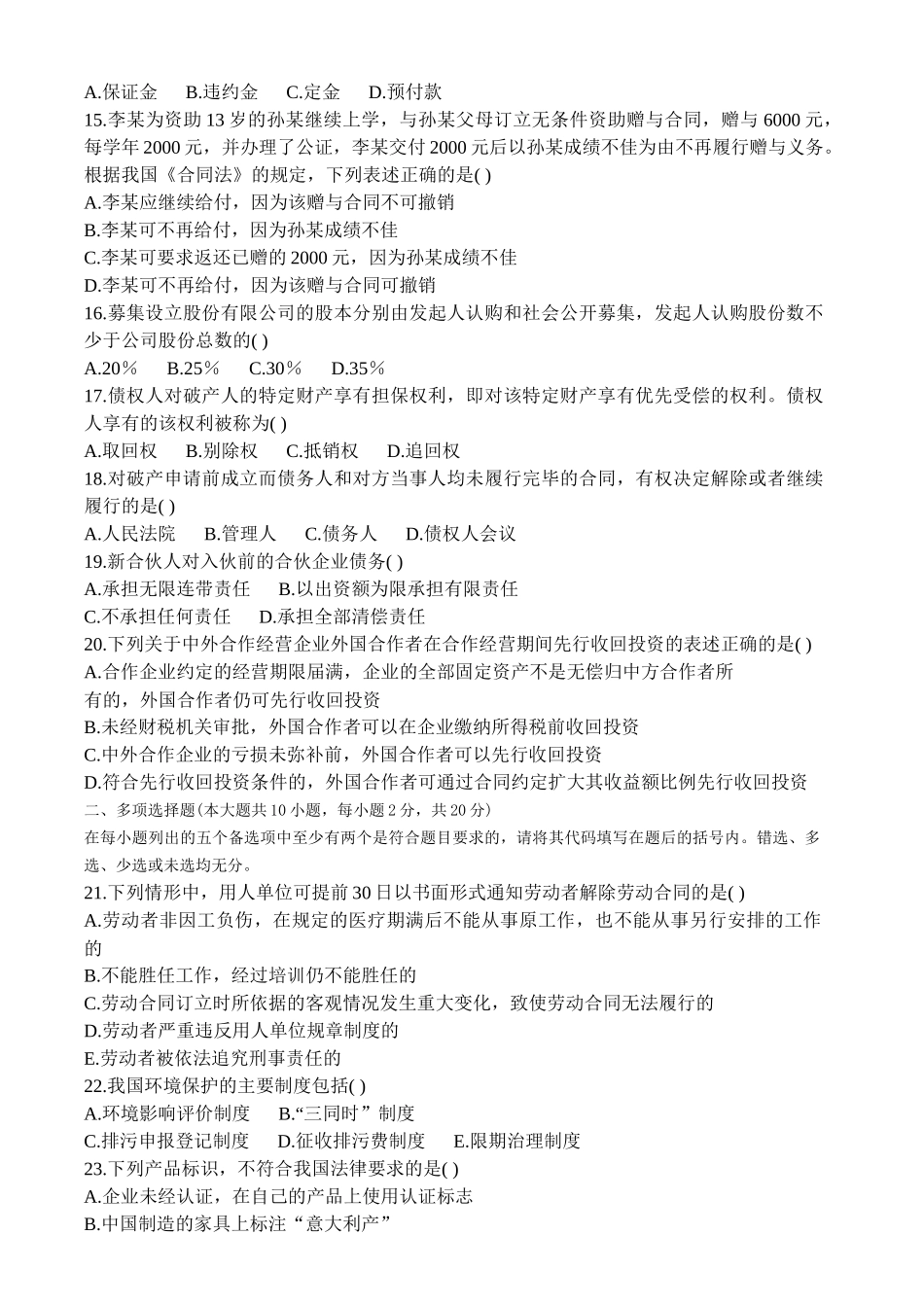 经济法概论试卷及答案_第2页