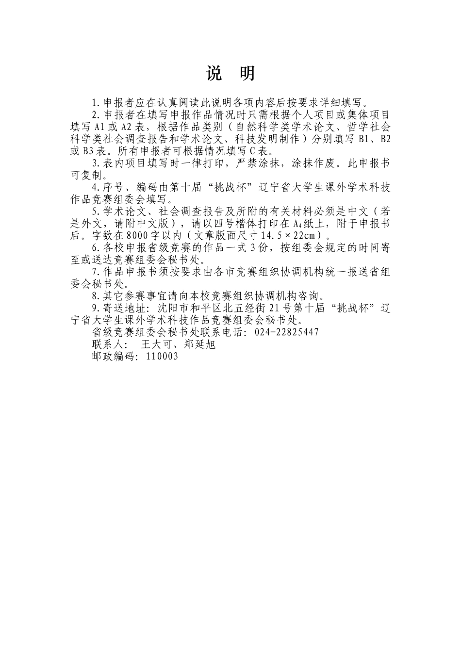 基于视频分析的校园智能安全系统_第2页