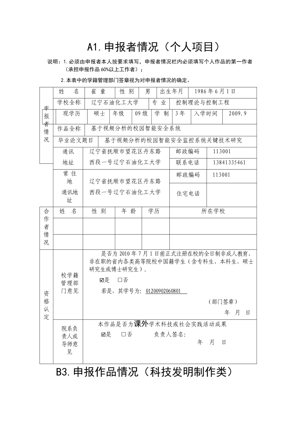 基于视频分析的校园智能安全系统_第3页