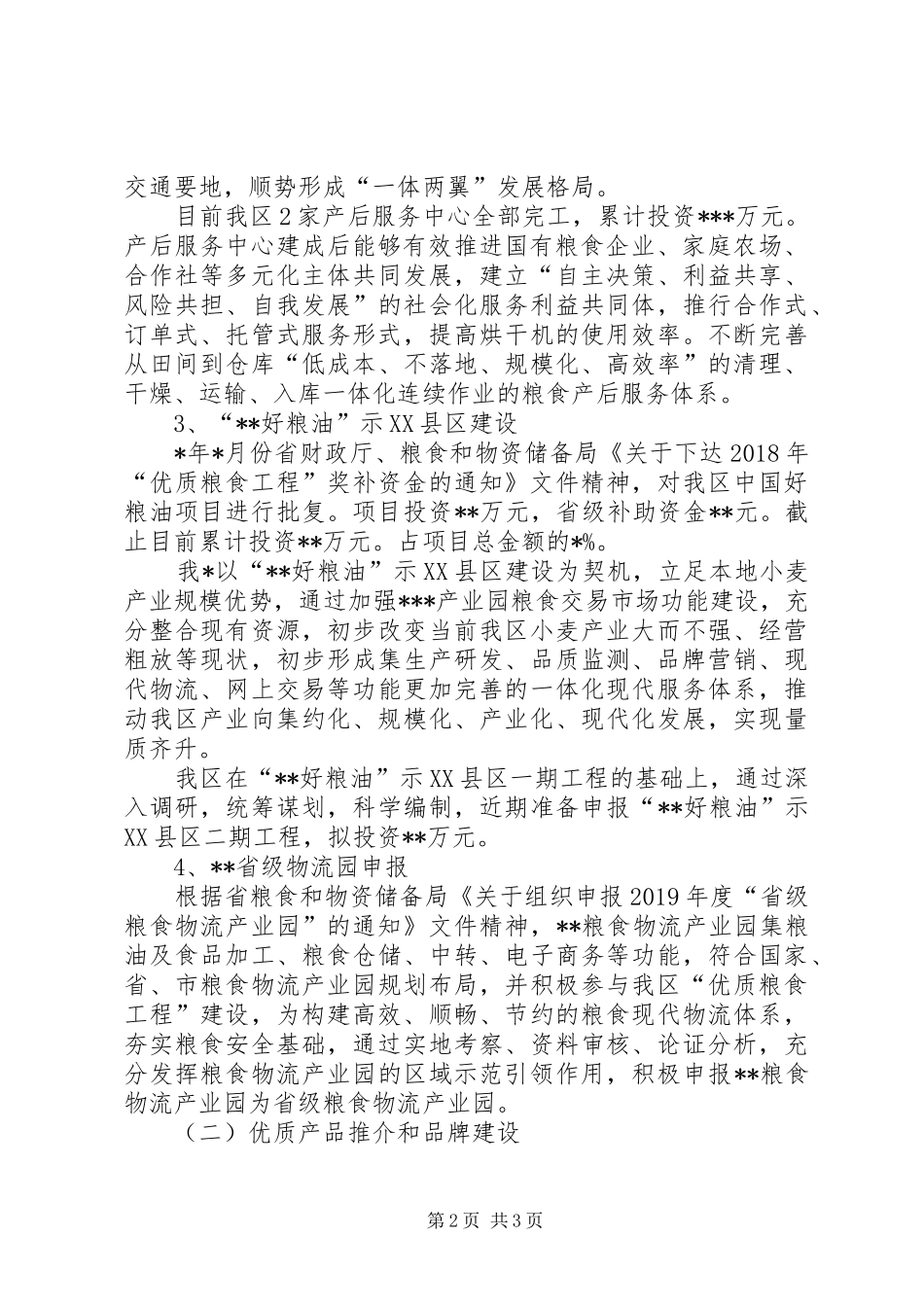 XX年粮食产业经济发展情况汇报_第2页