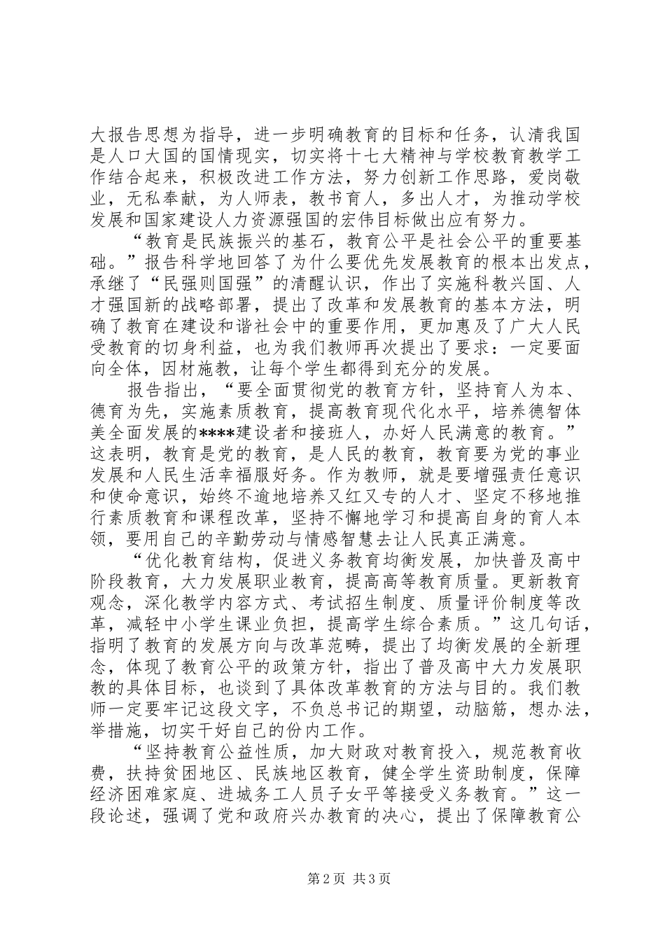 XX年1月学习十七大精神思想汇报(最新)_第2页