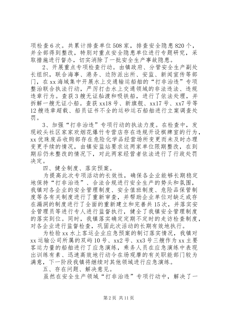 XX镇“打非治违”专项工作汇报_第2页