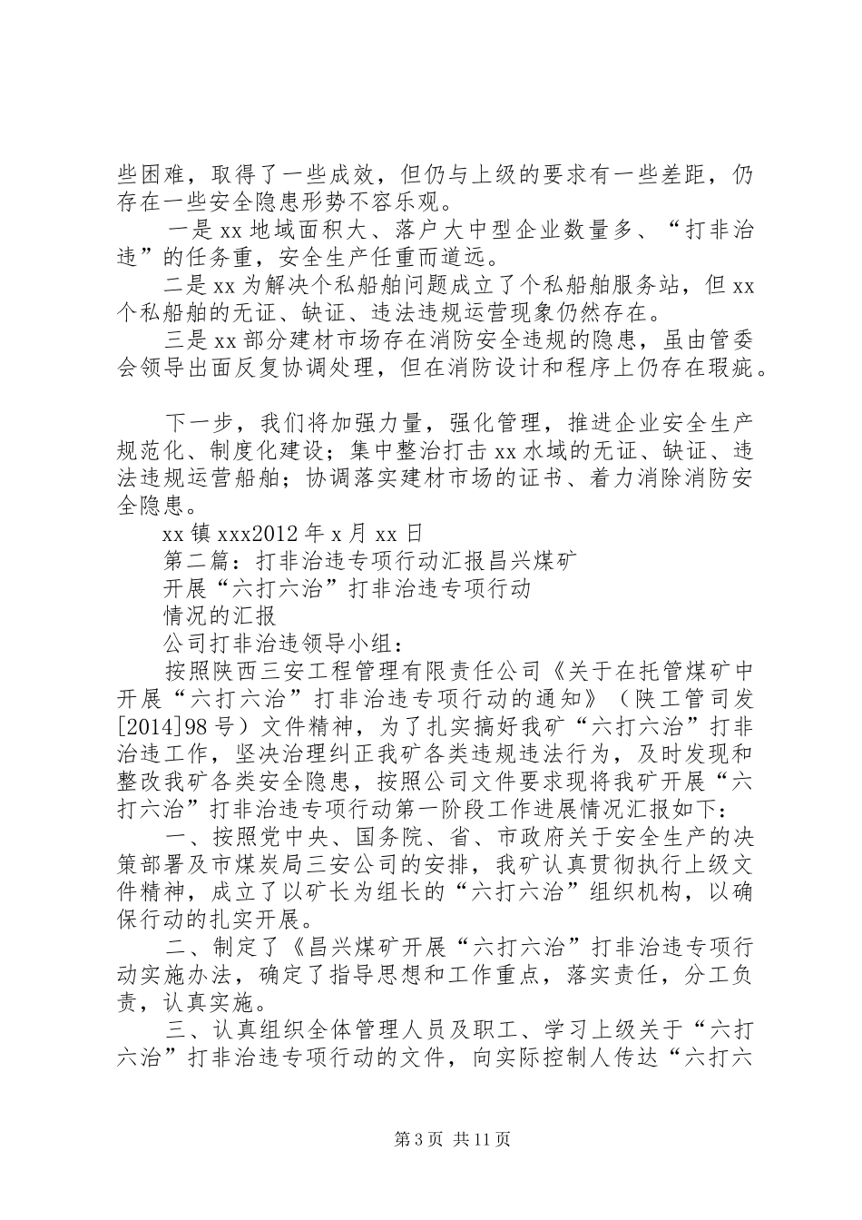 XX镇“打非治违”专项工作汇报_第3页