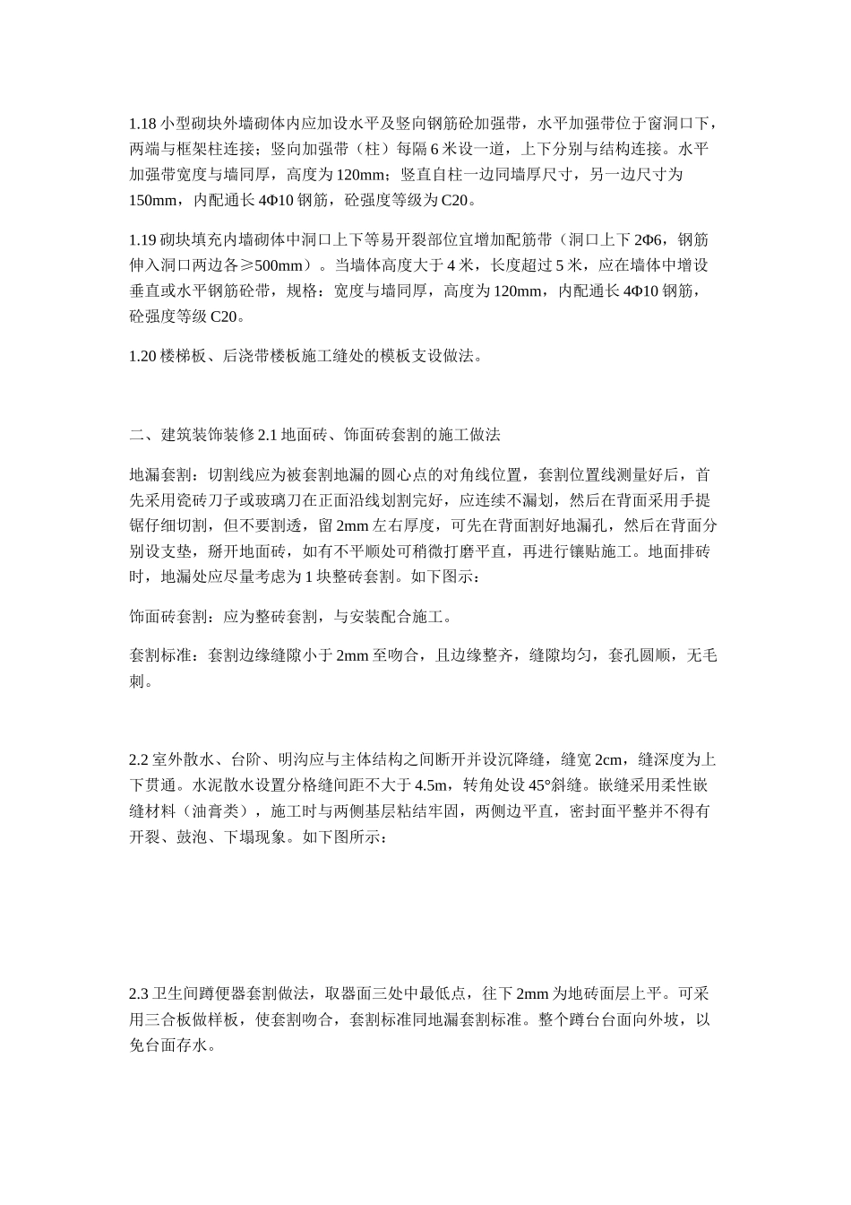 建筑施工各工序质量控制要点概述_第3页