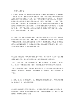 建筑施工各工序质量控制要点概述