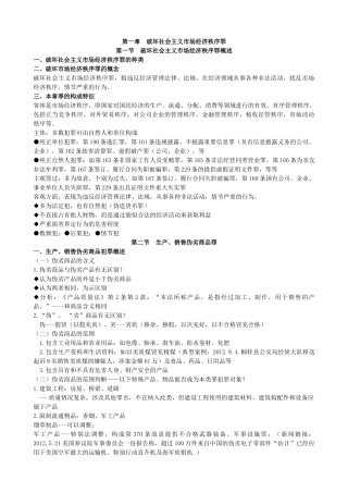 经济刑法及财务知识分析概述