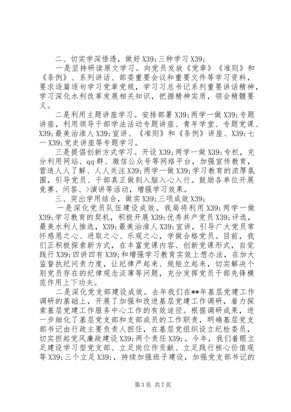 □,全县“两学一做”学习教育开展情况汇报_第3页