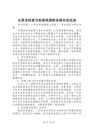 从资本经营目标看我国财务报告的改进