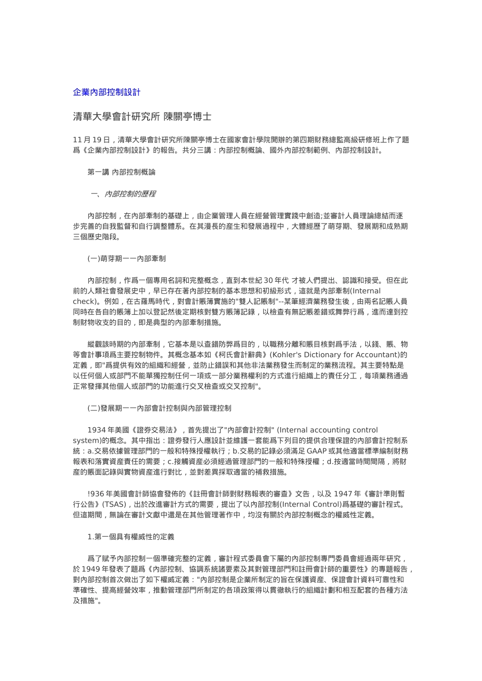 企業內部控制設計_第1页