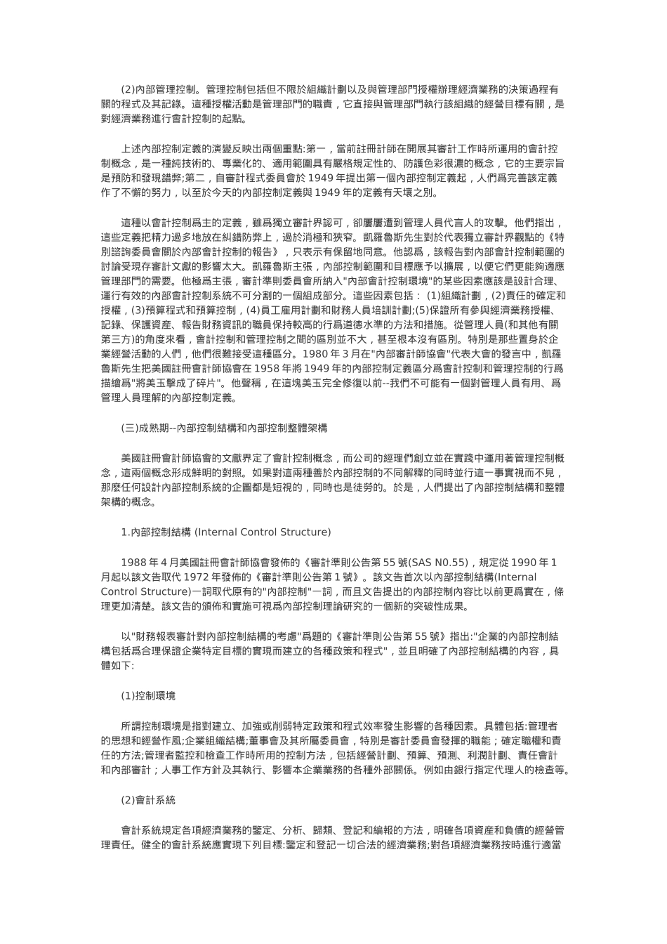 企業內部控制設計_第3页