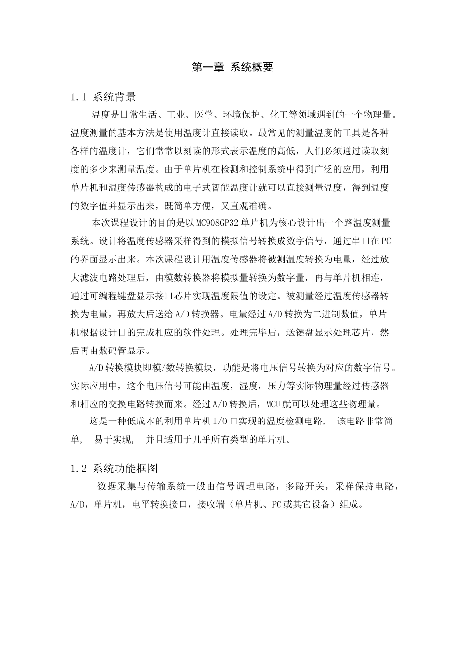 基于嵌入式的温度传感器的设计16029_第2页
