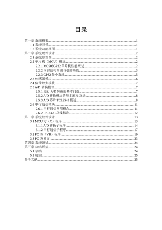 基于嵌入式的温度传感器的设计16029