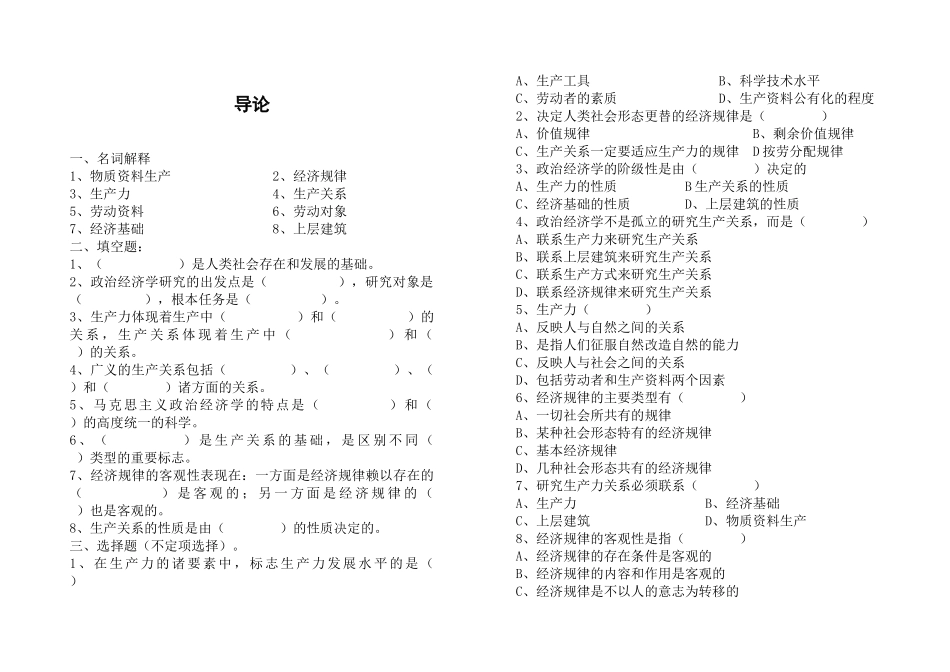 马克思主义政治经济学复习题_第1页