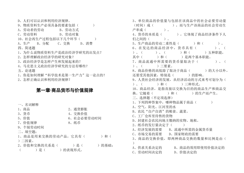 马克思主义政治经济学复习题_第2页