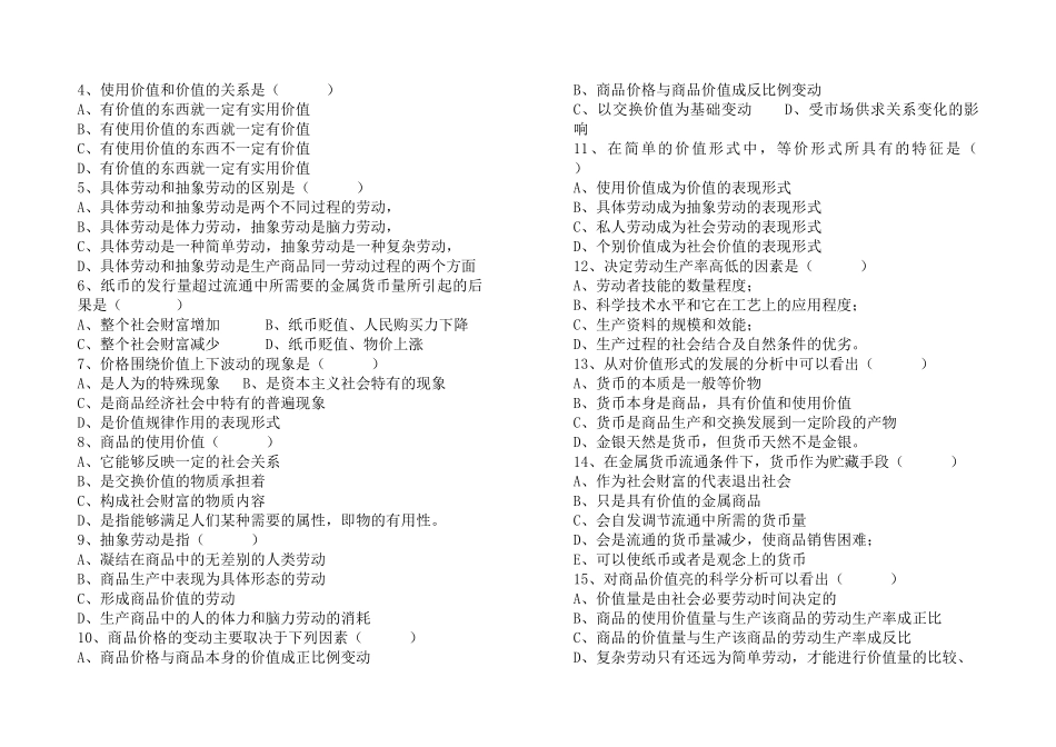 马克思主义政治经济学复习题_第3页