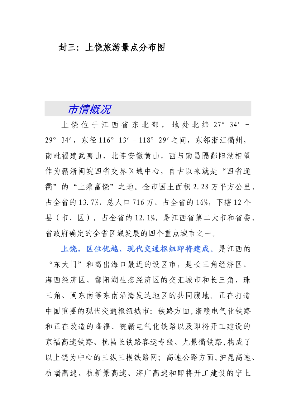 跨国公司眼中最具投资潜力城市_第2页