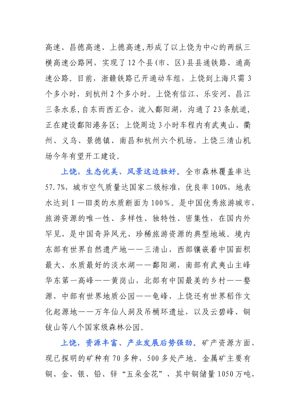 跨国公司眼中最具投资潜力城市_第3页