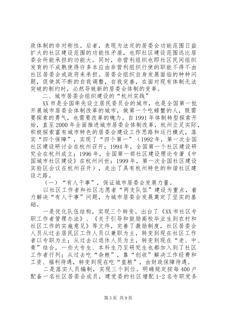 城市社区居委会研究报告_第3页