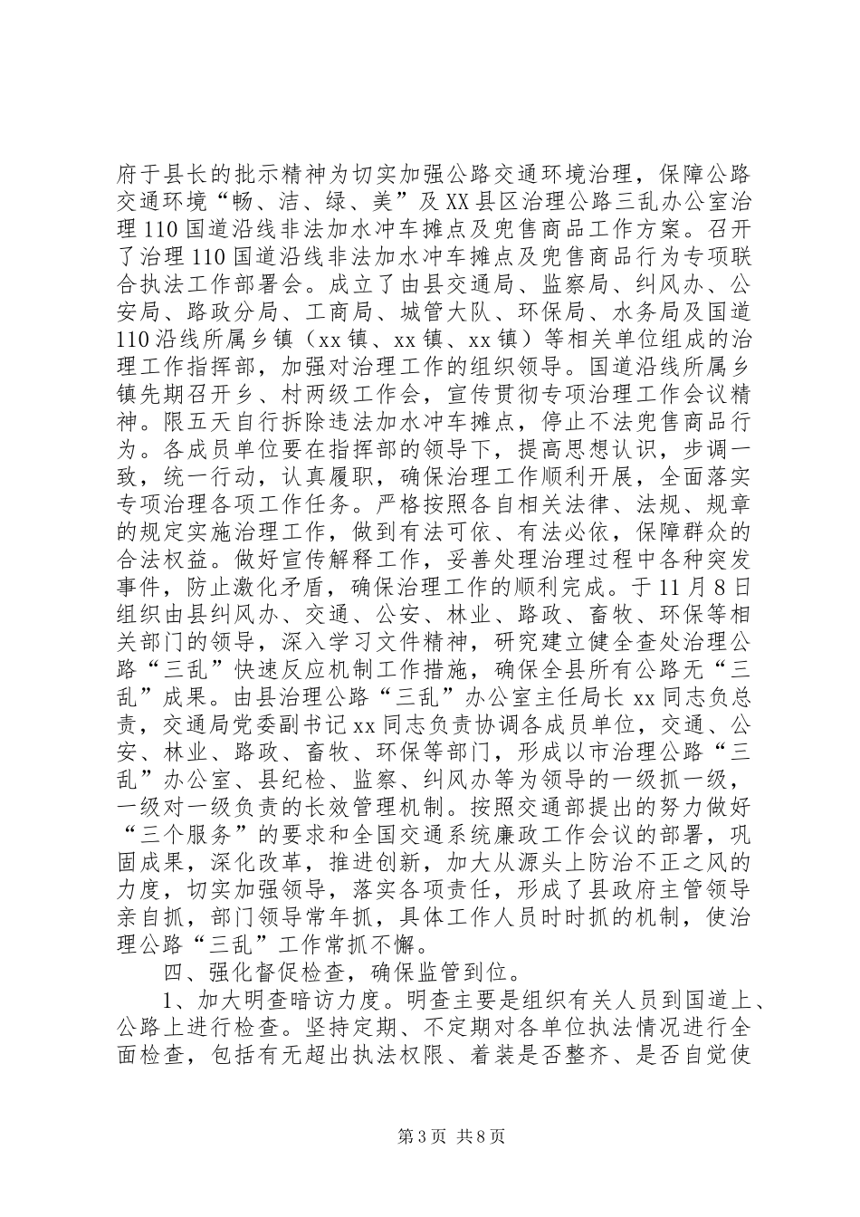 XX年治理公路“三乱”工作汇报-治理公路三乱_第3页