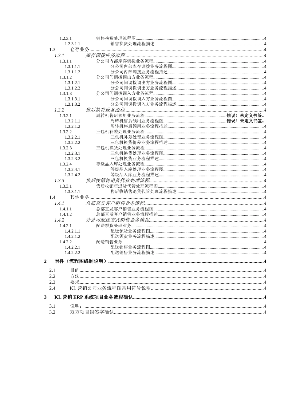 某企业内控业务流程说明书_第3页