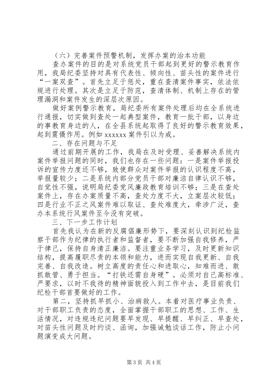 查办案件工作的情况汇报_第3页