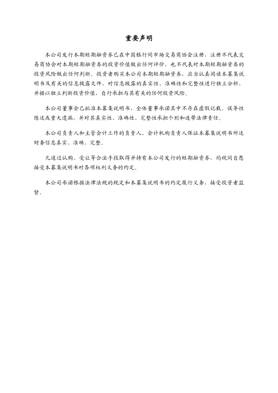 某公司融资券募及财务知识分析说明书_第2页