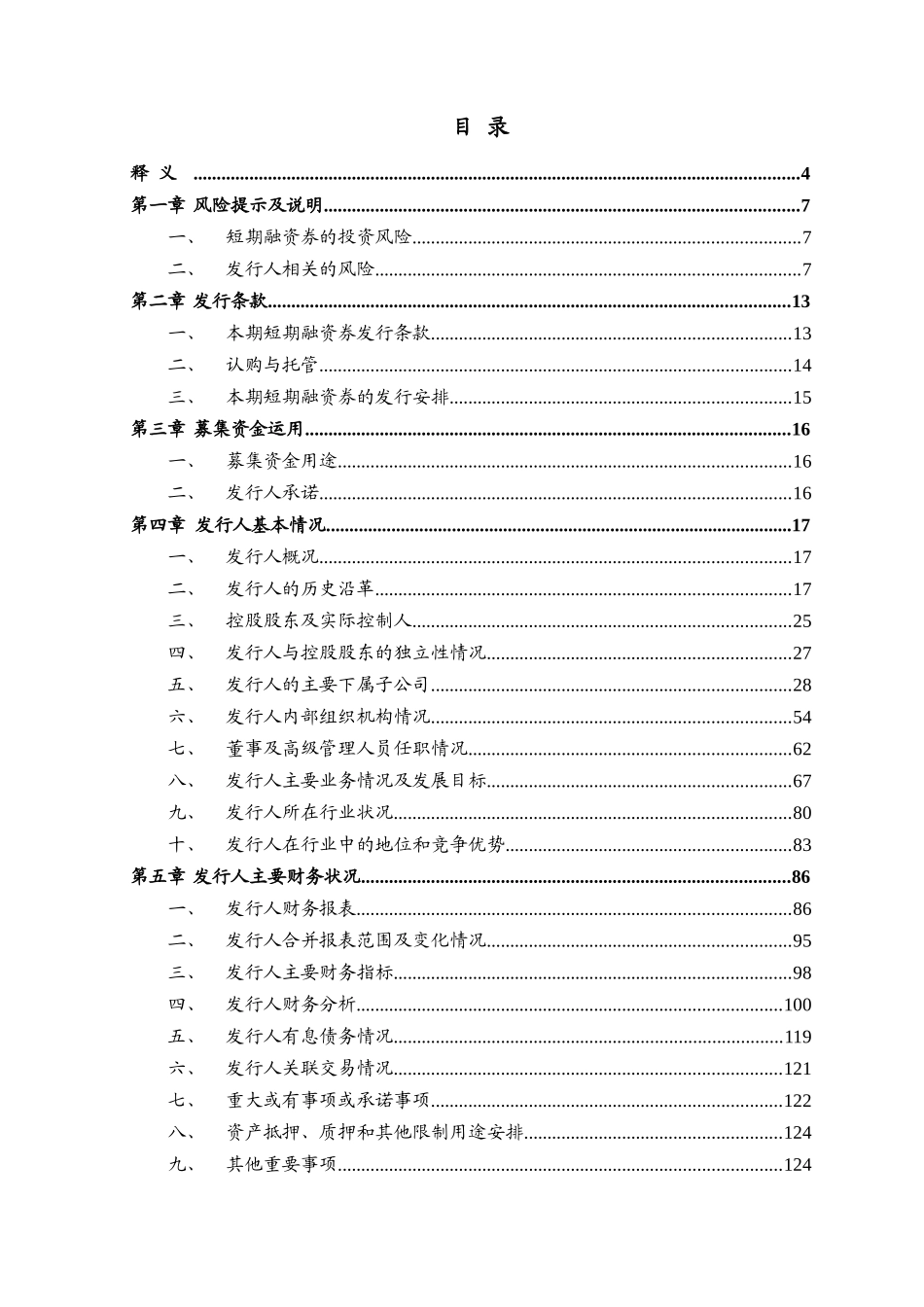 某公司融资券募及财务知识分析说明书_第3页