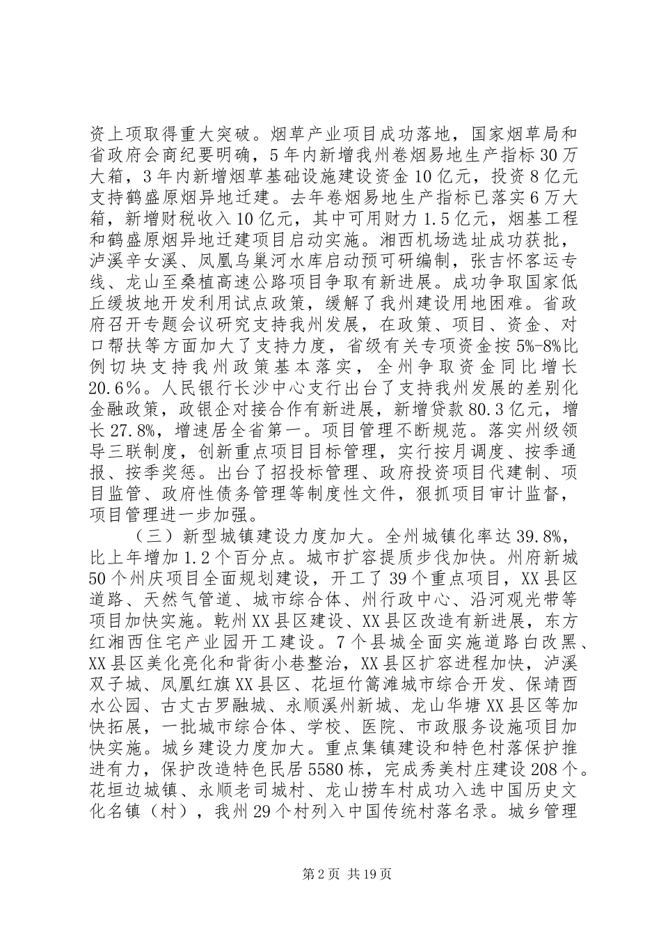 XX年湘西州政府工作报告_第2页